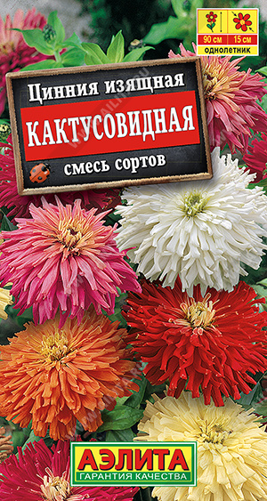 Цинния кактусовидная смесь, 0.3 г, Аэлита цветная АА