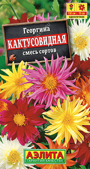 Георгина Кактусовидная смесь 0,2гр/10, Аэлита цв. АА