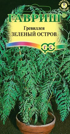Гревиллея Зеленый остров 0,2гр/20, ГШцветы СС