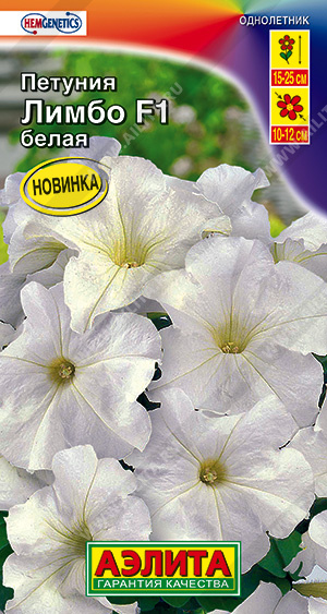 Петуния Лимбо белая 7шт Аэлита