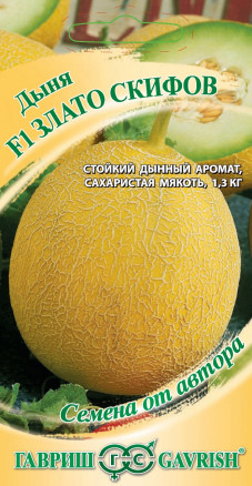 Дыня Злато скифов F1 15шт/20, ГШ ВВ Спецпредложение