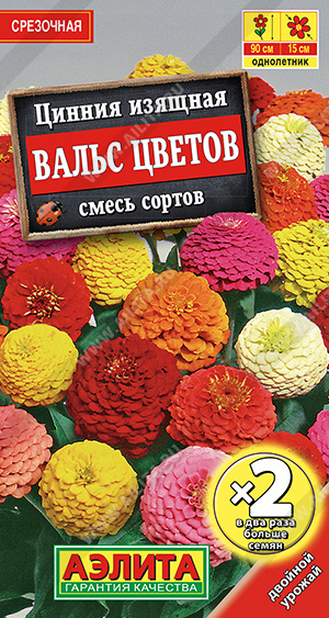 Цинния Вальс цветов 0,5гр Аэлита цв