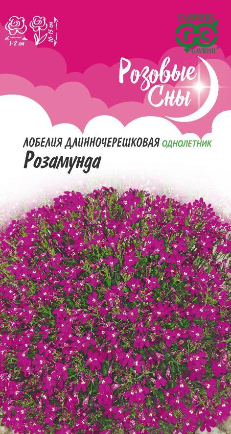 Лобелия Розамунда 0,01гр Розовые сны
