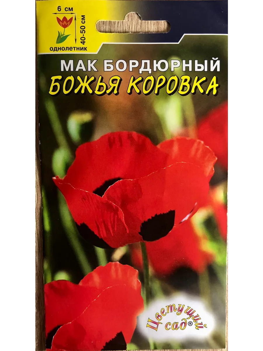 Мак бордюрный божья коровка