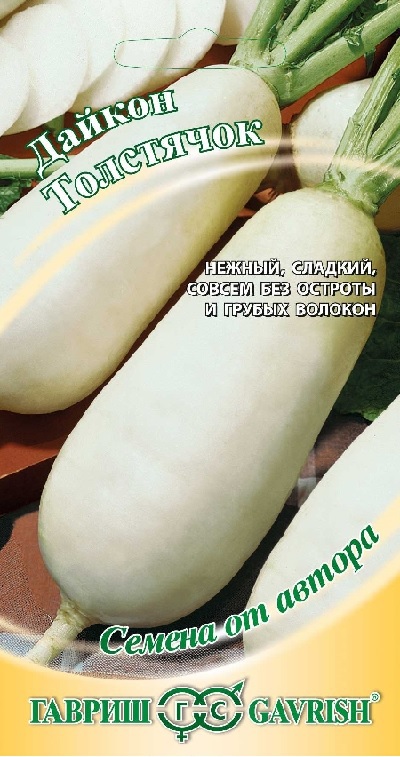 Дайкон Толстячок 1 г /10 ГШ