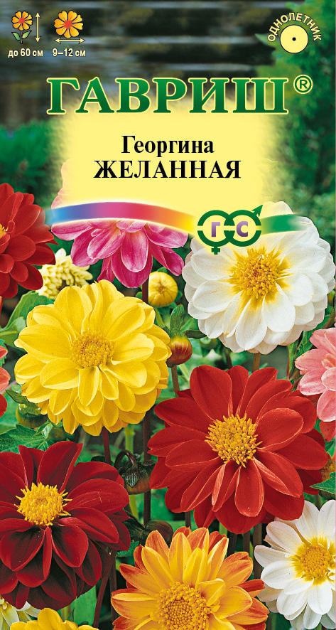 Георгина Желанная смесь 0,1-0,5гр/10 ГШцветы АА