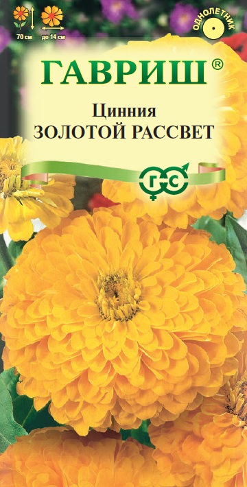 Цинния Золотой рассвет 0,3гр /10 ПЦо СС