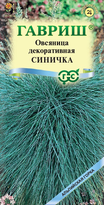 Овсяница ледниковая Синичка/Альпийская горка 0,1гр