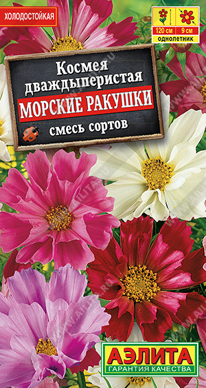 Космея морские ракушки смесь окрасок 0,3гр/10 Аэлита цв НЕ СТАВИТЬ
