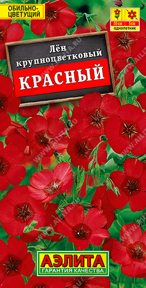 Лен крупноцветковый красный 0,3-0,5гр/10 Аэлита цв АА_Ч