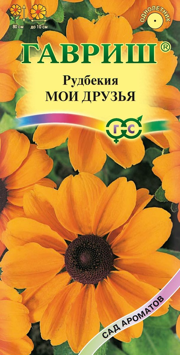 Рудбекия Мои друзья волосистая  0,1гр/10 ГШцветы ВВ