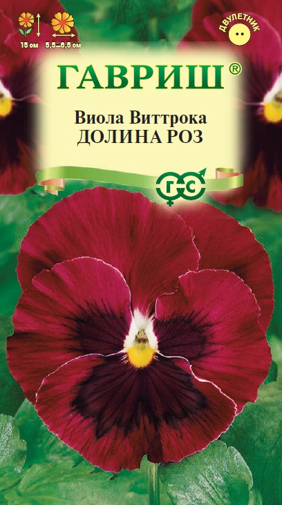 Виола Виттрока Долина роз 0,1 гр ГШ