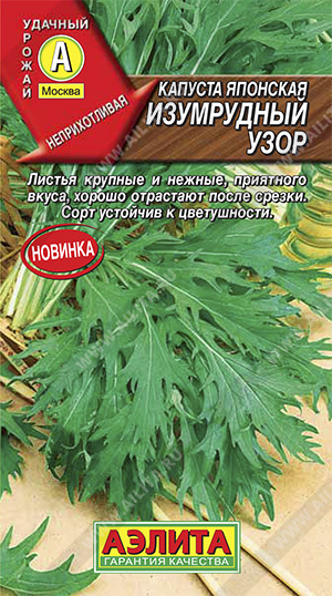 Капуста японская Изумрудный узор 0,5гр ПЦо