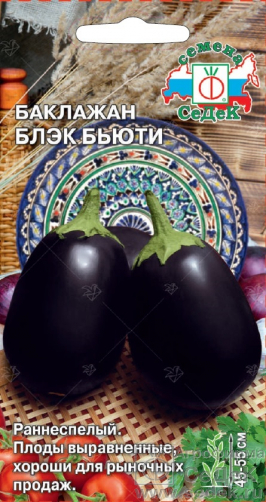 Баклажан Блэк Бьюти 0,3гр Седек