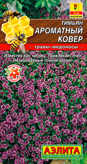 Тимьян Ароматный ковер 0,2гр Аэлита