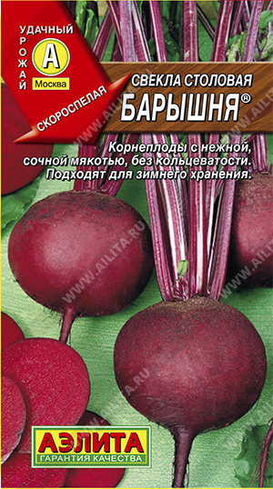Свекла Барышня столовая 3гр Аэлита