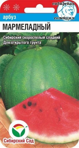 Арбуз Мармеладный 7шт Сибирский сад