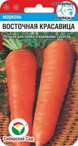 Морковь Восточная красавица 1гр Сибирский сад