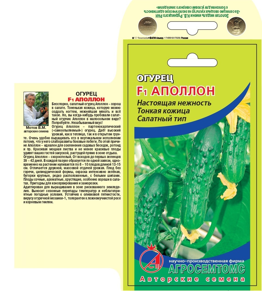 Огурец Аполлон 7шт Сибирский сад