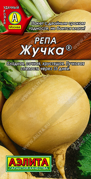 Репа Жучка, 1 гр.