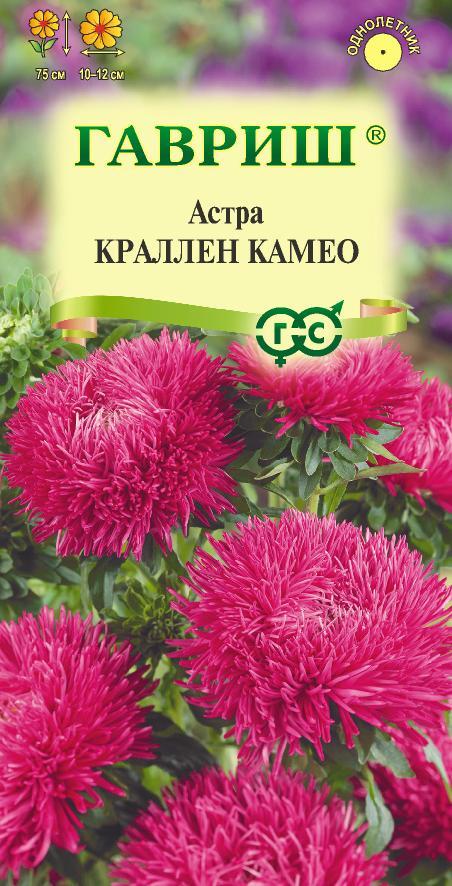 Астра Краллен Камео 0,3 г ГШ