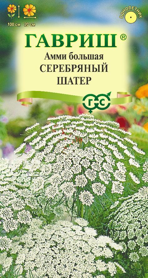 Амми Серебряный шатер 0,15 гр ГШ