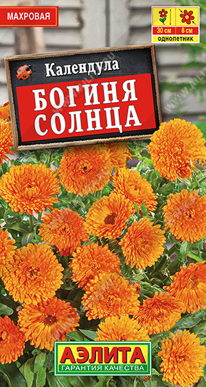 Календула Богиня солнца 0,3гр Аэлита