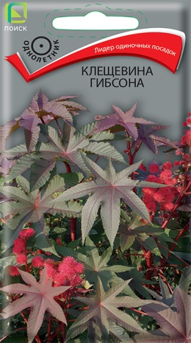 Клещевина Гибсона 2гр  /10 ПЦц АА