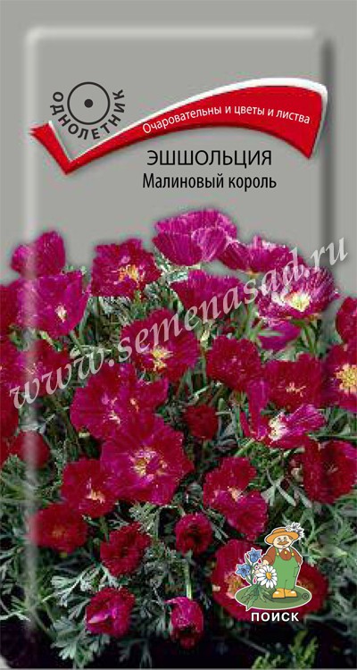 Эшшольция Малиновый король 0,2гр  /10 ПЦц ВА