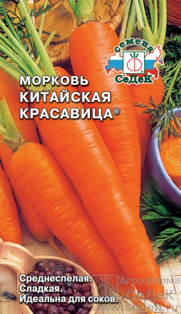 Морковь Китайская красавица F1 1гр/10, СеДеК ВА