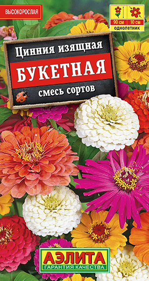 Цинния Букетная смесь сортов 0,5гр Аэлита цв