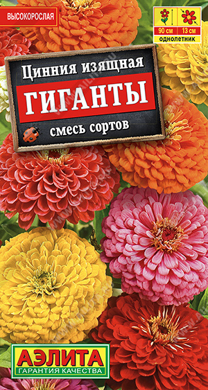 Цинния Гиганты смесь сортов 0,5гр Аэлита