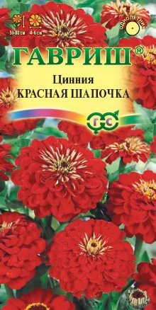 Цинния Красная шапочка лилипут 0,3гр ГШ