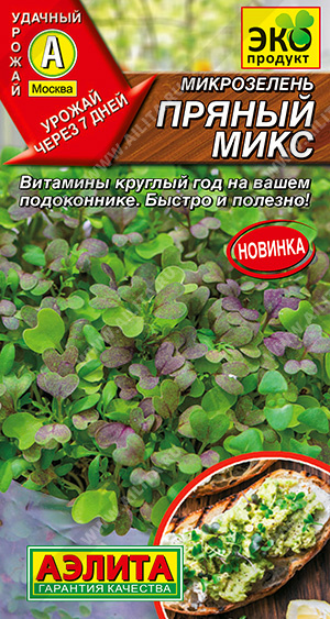 Микрозелень Пряный микс 2гр Аэлита цв