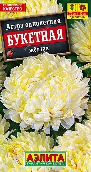 Астра Букетная желтая 0,2гр Аэлита цв