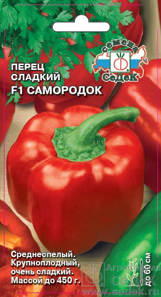 Перец сладкий Самородок F1 0,2гр/10, СеДеК Бел СС