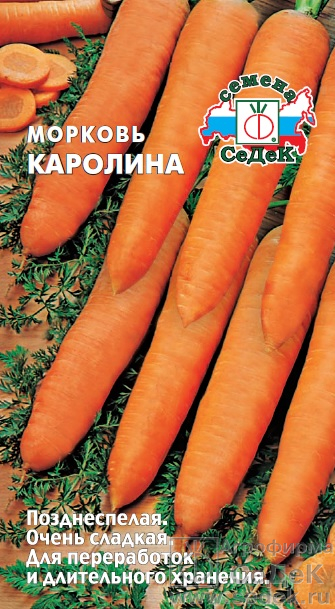 Морковь Каролина 1-2гр/10, СеДеК ВА