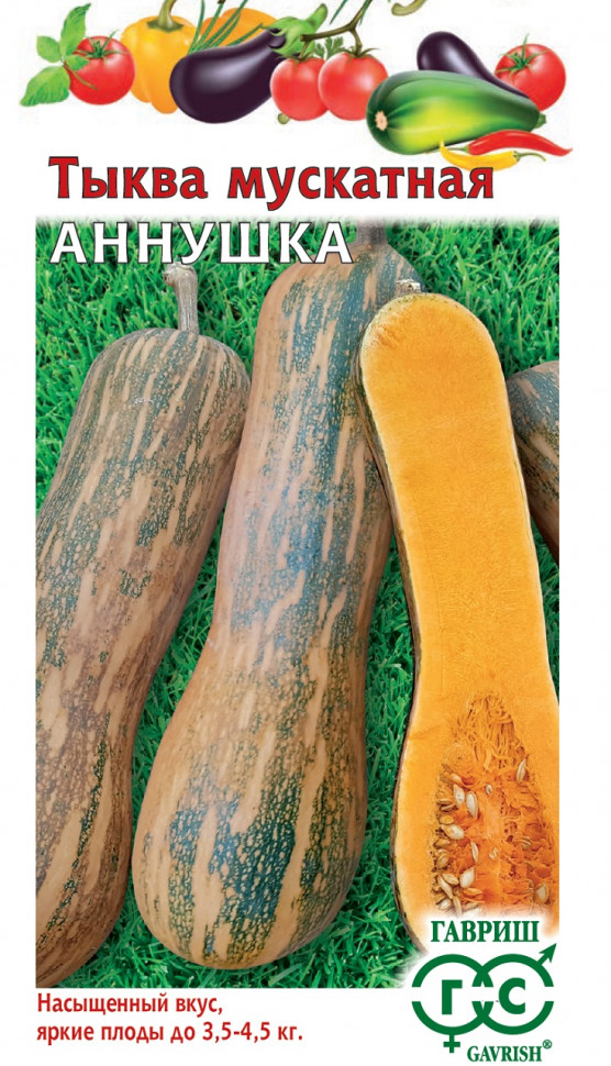 Тыква Аннушка 1 г мускатная Ц Гавриш