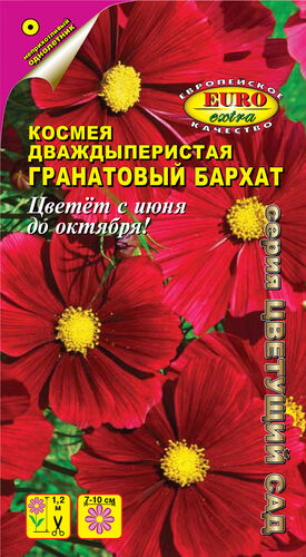 Космея Гранатовый Бархат 0,3гр  Аэлита цв. автоматический выключатель
