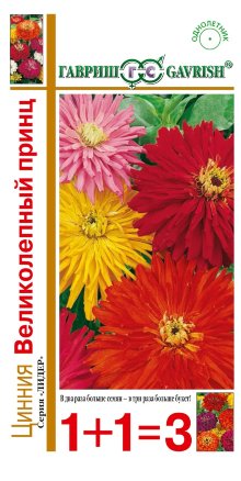 Цинния кактусовидная великолепный принц 0,5гр