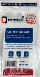 Набор сантехник №8 кольца для фитингов металллопластиковых труб