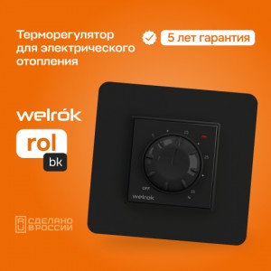 Терморегулятор Werlok ROL