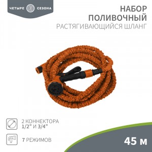 Шланг поливочный растягивающийся 45м пистолет насадка на кран