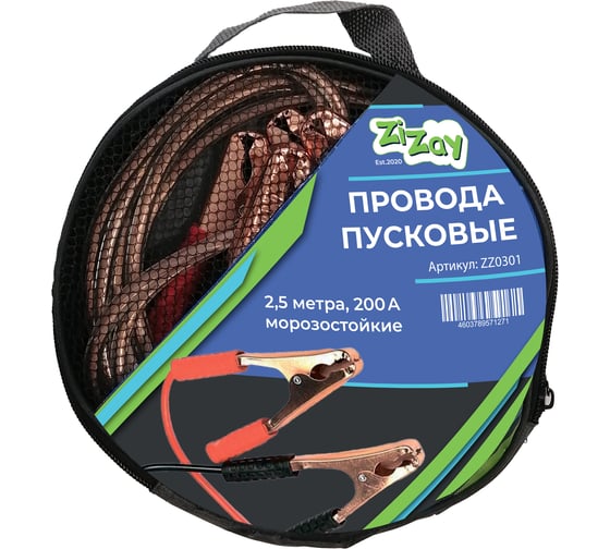 Провода стартовые морозостойкие 200А 2,5м