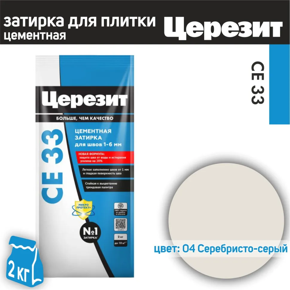 Затирка Церезит CE33 S серебристо-серый 2-5мм 2кг