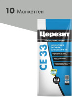 Затирка Ceresit CE33 S №10 манхеттен 2-5мм 2кг