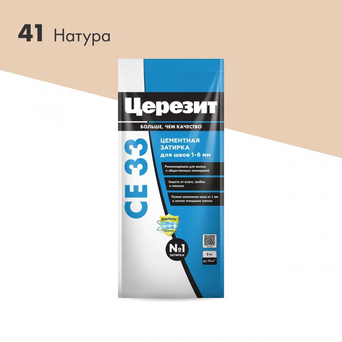 Затирка Церезит CE33 S №41 натура 2-5мм 2кг