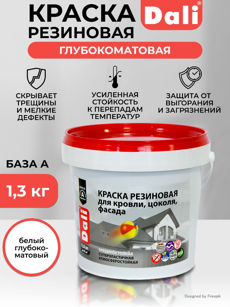 Дали резиновая база А 1,3