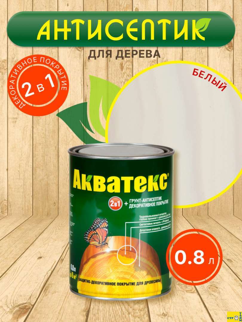 Акватекс защитное средство белый 0,8л