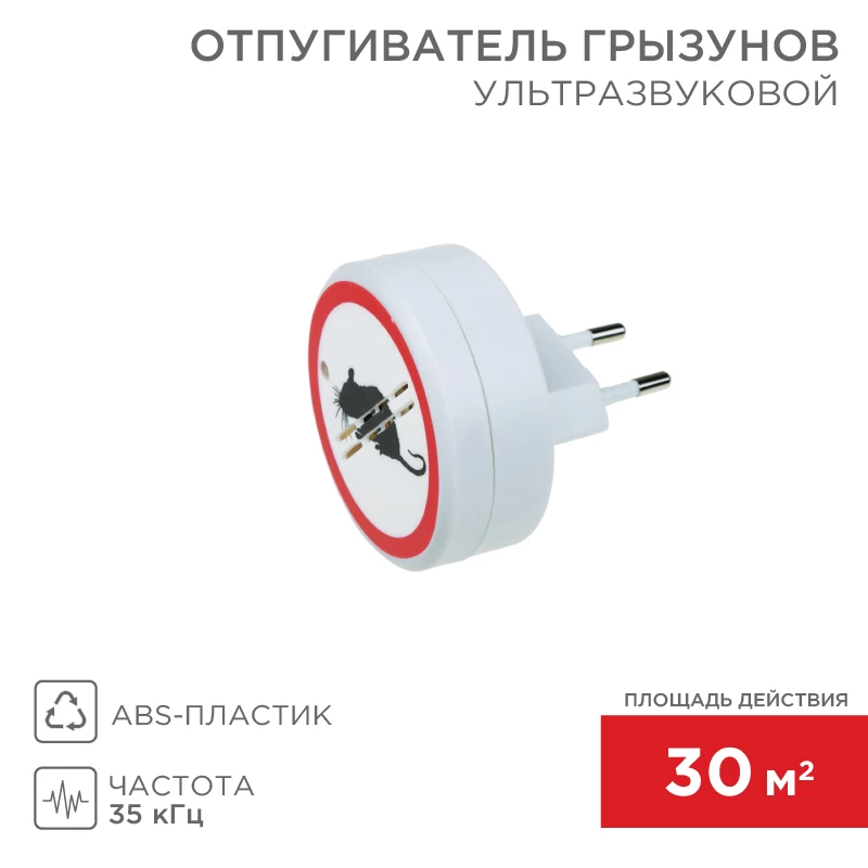 Отпугиватель грызунов Космос 30м² 220В 0,5Вт